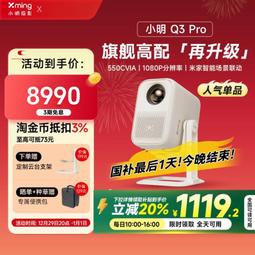 小明Q3 Pro家用投影儀 畫面智能校正遊戲投影機 超清便攜投影臥室 歷史價格詳細信息