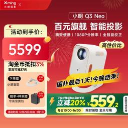 小明Q3 Pro家用投影儀 畫面智能校正遊戲投影機 超清便攜投影臥室 歷史價格詳細信息