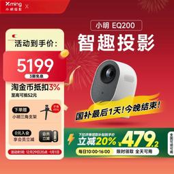 小明EQ200投影儀家用投影機智能超高清1080P客廳家庭影院臥室投屏 歷史價格詳細信息