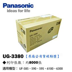 OA小舖&clubs;Panasonic UG-3380 雷射傳真機碳粉匣 適用:UF-585、590、595、6100、6300 價格比較,價格查詢,歷史價格詳細信息
