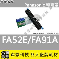 【韋恩科技】Panasonic 國際牌 KX-FA57E，KX-FA93 轉寫帶 KX-FHD331，KX-FHD332 歷史價格詳細信息