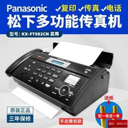 110V220V通用送2卷30米熱敏紙傳真機全新鬆下876熱敏紙傳真機電話復印多功能一體機自動接收 價格比較,價格查詢,歷史價格詳細信息
