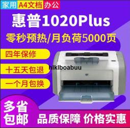 惠普HP1020plus黑白激光打印機二手家用小型 歷史價格詳細信息