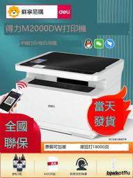 得力激光打印機小型家用商用辦公用無線自動雙面a4打印復印一體機 歷史價格詳細信息