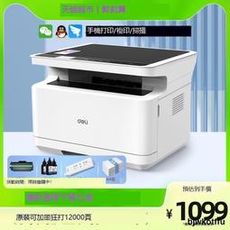 得力激光打印機小型家用商用辦公用無線自動雙面a4打印復印一體機 歷史價格詳細信息