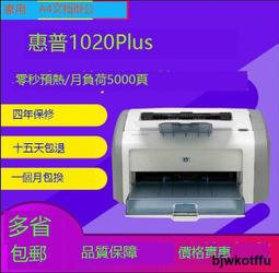惠普HP1020plus黑白激光打印機二手家用小型 歷史價格詳細信息