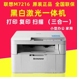 打印機聯想M7206W無線激光打印機復印一體機掃描家用小型辦公商用專用黑白A4打字復印件手機三合一A4多功能復印機 歷史價格詳細信息