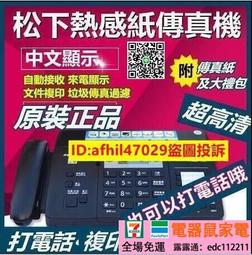 （全網最低價終身保固）松下110V 熱敏紙傳真機電話復印傳真家用一體機  露天  全最大的網路購物  露天 歷史價格詳細信息