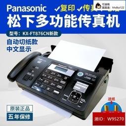 全新松下紙傳真機電話復印一體機辦公家用自動接收傳真機 歷史價格詳細信息