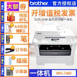 激光打印機兄弟7360 7030 7340 7060傳真複印掃描一體雙面打印  露天拍賣（可開免用發票）  露天拍賣 歷史價格詳細信息