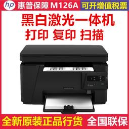 打印機惠普m126a/126nw黑白激光打印機復印掃描一體機多功能家用小型學生A4手機無線網絡118 歷史價格詳細信息