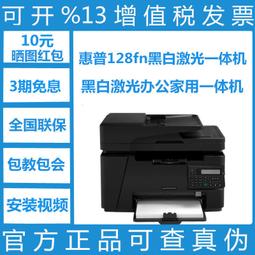 惠.普M128fn/M128fw複印掃描無線小型辦公A4黑白雷射列印一體機 歷史價格詳細信息