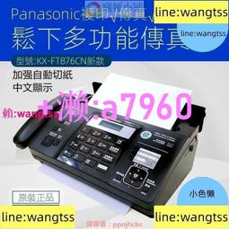 【可開發票】限時下殺 110V可開發票國際牌感熱紙傳真機 影印機 電話座機 傳真機 一體機辦公家用自動接收傳真機 歷史價格詳細信息