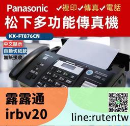 現貨下殺 110V220V通用送2卷30米熱敏紙傳真機全新松下876熱敏紙傳真機電話復印多功能一體機自動接收 歷史價格詳細信息