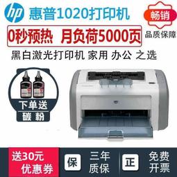 惠普HP1020plus黑白激光打印機二手家用小型 歷史價格詳細信息