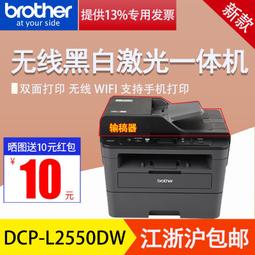 兄弟DCP-B7520DW7535DW黑白激光打印機一體機複印掃描A4自動雙面  露天拍賣（可開免用發票）  露天拍賣 歷史價格詳細信息