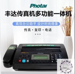 photar傳真機電話復印一體機辦公家用熱敏紙防雷傳真機品質 歷史價格詳細信息