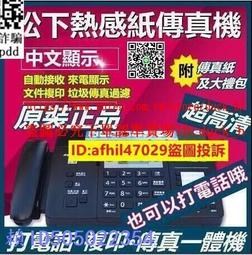 （全網最低價終身保固）松下110V 熱敏紙傳真機電話復印傳真家用一體機  露天  全最大的網路購物  露天 歷史價格詳細信息