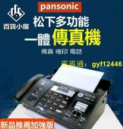 限時免稅可開發票  松下 全新熱敏紙傳真機電話復印壹體機辦公家用自動接收傳真機  露天拍賣 歷史價格詳細信息