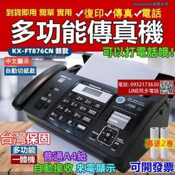 傳真機 複印傳真機 普通紙傳真 松下kxfp7009cn普通紙傳真機a4專用電話一體機中文顯示多功能 歷史價格詳細信息