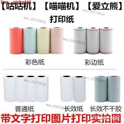 愛立熊錯A6專用打印紙 題整理神器口袋打印機不干膠貼紙錯題記錄紙彩色便利貼照pian紙標簽紙喵喵機適用 歷史價格詳細信息