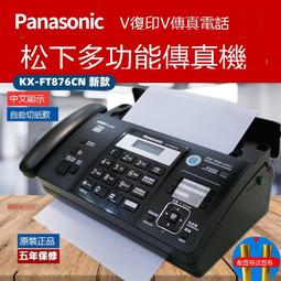 樂至✨110v 新松下熱敏紙傳真機電話復印多功能壹體機自動接收 歷史價格詳細信息