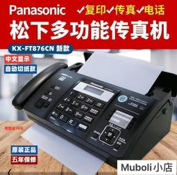 現貨 松下 新熱敏紙傳真機電話復印壹體機辦公家用自動接收傳真機 歷史價格詳細信息