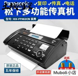 現貨 松下 新熱敏紙傳真機電話復印壹體機辦公家用自動接收傳真機 歷史價格詳細信息