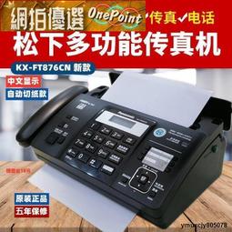 110V傳真機 熱敏紙傳真機 多功能傳真機 電話復印傳真多功能一體自動接收 歷史價格詳細信息