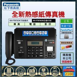 Panasonic國際牌  KX-FAD91E雷射傳真機滾筒組 歷史價格詳細信息
