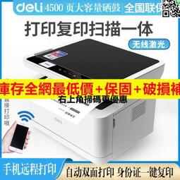 得力激光打印機小型家用商用辦公用無線自動雙面a4打印復印一體機 歷史價格詳細信息