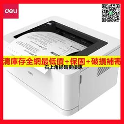 得力激光打印機小型家用商用辦公用無線自動雙面a4打印復印一體機 歷史價格詳細信息