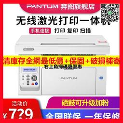 打印機奔圖m6202W青春版激光打印機復印一體無線wifi家用學生6202NW作業 歷史價格詳細信息