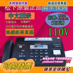 【110v】 無紙接收中文顯示自動切刀 熱感紙傳真機 影印電話 辦公室    網物 歷史價格詳細信息