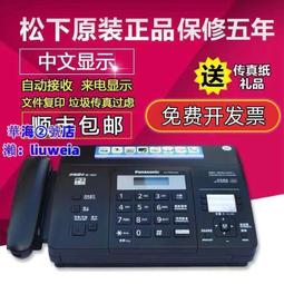 松下熱敏紙傳真機辦公傳真電話復印自動接收來電顯示一體機華海②號店 歷史價格詳細信息