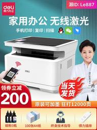 得力激光打印機小型家用商用辦公用無線自動雙面a4打印復印一體機 歷史價格詳細信息