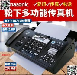 松下 全新熱敏紙傳真機電話復印壹體機辦公家用自動接收傳真 歷史價格詳細信息
