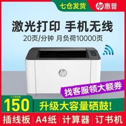 hp惠普108W黑白激光打印機小型學生家用A4無線wifi辦公 歷史價格詳細信息