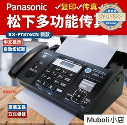現貨 松下 新熱敏紙傳真機電話復印壹體機辦公家用自動接收傳真機 歷史價格詳細信息