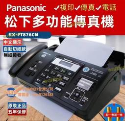 傳真機敏紙傳真機電話復印傳真一體機自動接收切紙中文顯示辦公打印機  天  全台最大物 歷史價格詳細信息