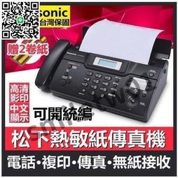 國際牌感熱紙傳真機 壹體機辦公 歷史價格詳細信息