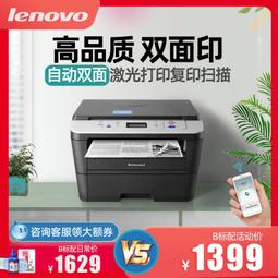 【促銷】聯想M7206黑白激光打印機辦公專用多功能復印掃描一體機 歷史價格詳細信息
