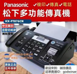 傳真機敏紙傳真機電話復印傳真一體機自動接收切紙中文顯示辦公打印機  天  全台最大物 歷史價格詳細信息