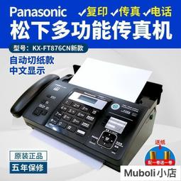 特惠下殺！全新鬆下紙傳真機電話復印一體機辦公家用自動接收傳真機 歷史價格詳細信息