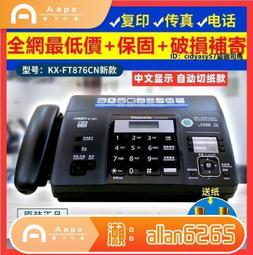 全敏紙傳真機電話復印壹體機辦公家用自動接收傳真機 歷史價格詳細信息