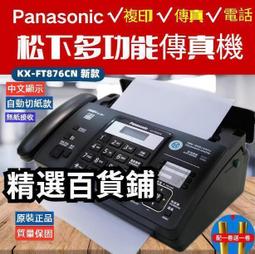 特價中110v-220v熱敏紙傳真機電話復印一體機辦公家用自動接收傳真機 歷史價格詳細信息