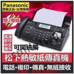 【免運 免運】熱銷 一年保固 國際牌感熱紙傳真機 一體機辦公家用自動接收傳真機 影印機 電話座機 松下傳真機 歷史價格詳細信息