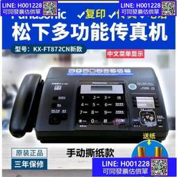 傳真機 110V 熱敏紙傳真機電話復印傳真家用一體機全新熱敏紙傳真機電話復印一體機辦公家用自動接收傳真機  冠東百貨 歷史價格詳細信息
