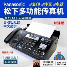 110V-220V熱敏紙傳真機電話復印一體機辦公家用自動接收傳真機    全臺最大的網路購物市 歷史價格詳細信息