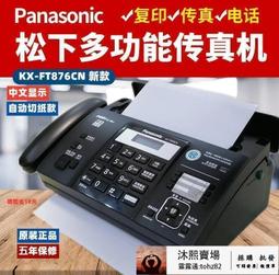 松下 熱敏紙傳真機電話復印壹體機辦公家用自動接收傳真機  土城阿梁 歷史價格詳細信息